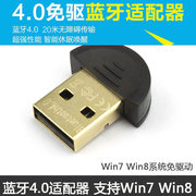 USB蓝牙适配器4.0笔记本台式电脑耳机音箱游戏手柄音频接收发射器