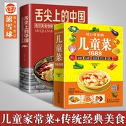 舌尖上的中国 可爱营养的儿童菜1688舌尖上的中国美食书菜谱大全面食烹饪煲汤书家常菜谱大全文化菜谱食谱菜谱书籍家用大全食谱