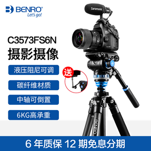 百诺C3573FS6N碳纤维液压三脚架摄像摄影两用相机支架便携摄像机三角架云台套装佳能索尼微单vlog拍摄相机架