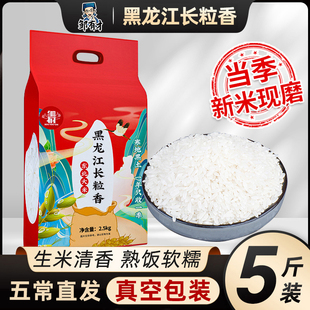新米5斤东北香稻大米非稻花香农家，粳米圆粒五常周边10斤5kg长粒香