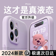 液态硅胶适用苹果15手机壳iphone15promax保护套14全包防摔13超薄plus纯色简约12软壳女11男高级感情侣