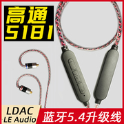 蓝牙升级线QCC5181 LDAC 0.78 ie900 se846 mmcx ie80s耳机线5.4