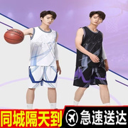 篮球服套装男女大学生比赛球衣定制diy印字透气队服
