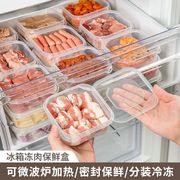 8个装保鲜盒冰箱食物，保鲜收纳盒蔬菜，冷冻层冻肉类水果蔬菜