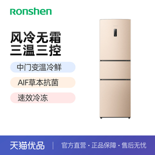 ronshen容声bcd-221wd16ny三门电冰箱家用静音风冷节能无霜