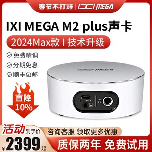 iximegam2plusmax电脑，直播声卡麦克风，专用k歌外置声卡套装