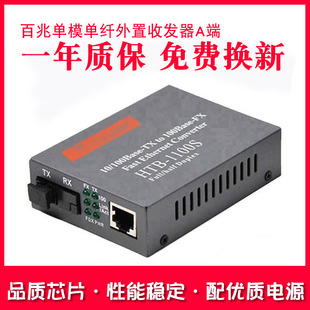 Haohanxin百兆单模单纤光纤收发器HTB-1100S-AB光电转换器A端