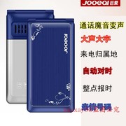 jooeal巨爱a111翻盖老人手机归属地，语音王整点报时电信魔音变声