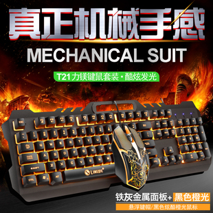 力美T21键盘鼠标套装 金属面板七彩背光带手机支架游戏键鼠套