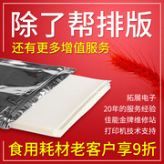 数码蛋糕打印机配套以色列糖纸糖霜纸荷兰威化纸烘焙食用相片食品，巧克力转印纸生日照片星空棒棒糖国产糯米纸