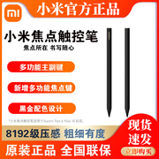 xiaomipad6max14小米焦点触控笔，压感防误触书写绘画
