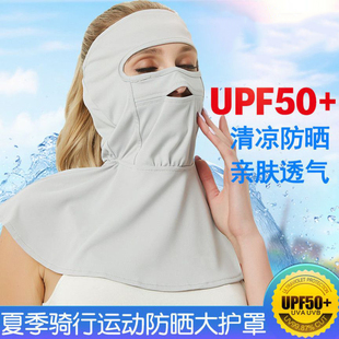 防晒口罩全脸护颈 女夏季遮阳防紫外线户外骑行面罩披肩纯色透气