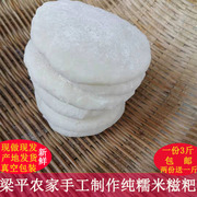 重庆梁平土产农家自做米糕石碓窝，木槌手工糍粑，煎炸烧烤纯糯米年糕