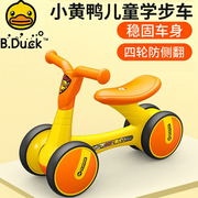 bduck小黄鸭平衡车，儿童无脚踏1-3岁小孩四轮婴幼儿，宝宝扭扭滑行车