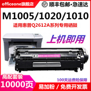 适用惠普hp12a硒鼓q2612a易加粉m1005mfphp1020plushp1010hp1