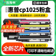 适用惠普cp1025粉盒m176nm177fwhp126acp1025硒鼓，ce310a打印机墨盒cf350amfp佳能lbp7010c7018c彩色碳粉