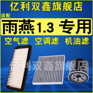 适配铃木雨燕机油滤芯空调空气滤清器格原厂升级1.3L三滤套装