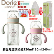 Dorje多吉宝贝玻璃奶瓶新生儿宽口径防胀气吉祥款120ml180ml240ml