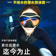 泳镜防雾近视高清潜水镜浮潜三宝装备护鼻一体式防水游泳眼镜
