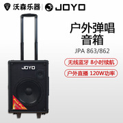 JOYO/卓乐JPA-862/863便携拉杆式 充电 吉他弹唱 街舞 音箱