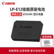 Canon/佳能LP-E12电池EOS M50 II M200 M10 M100 M2 M微单100D数码单反相机LPE12原厂m50mark2 eosm200