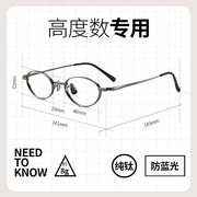 高度近视眼镜框男女款超轻小框可配有度数纯钛椭圆，小脸方圆眼镜架