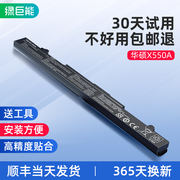 绿巨能华硕笔记本电池x550v A41-X550a X450V/C Y481c Y581c a450c k550j F550L F450V A550J/V/L FX50J w40c