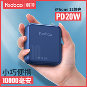 羽博充电宝10000毫安20w苹果12快充iphone11xxrxspromax闪充18w适用华为p40mate30超级快充nova小巧便携