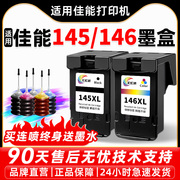 适用佳能ip2810打印机pg145cl146墨盒可加墨可连供mg2510mg241mg29103010ts3110mx491打印机黑彩色墨盒