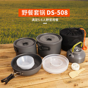 户外套锅5-6人锅具野营茶壶套装便携野餐，炉具不粘锅野外餐具炊具