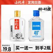 小袍哥四川宜宾清香型白酒42度100ml小瓶装透明瓶高粱酒粮食白酒