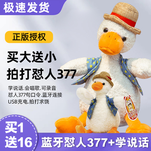 复读鸭正版会学说话的鸭子玩具儿童毛绒公仔可爱玩偶网红生日礼物