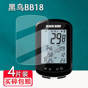 适用西骑者黑鸟BB18码表贴膜2.4寸自行车码表BB10S屏幕保护膜BB16非钢化GPS测速器BB20山地车里程表膜防爆
