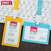 优和文具　UHOO 证件卡套 证件套 PP卡套 工作证员工牌 胸卡6612