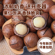 夏威夷果坚果新疆特产夏果干果，坚果奶油味孕妇，零食夏威夷坚果