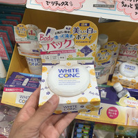 日本whiteconc身体乳霜全身，美白膜