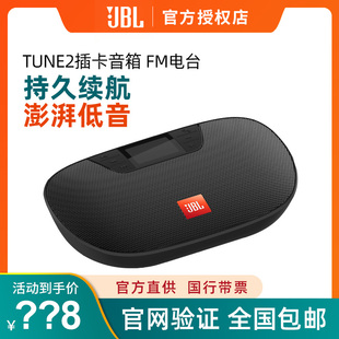 jbltune2sd-18无线蓝牙音响插卡，小音箱u盘老年人收音机广播放器