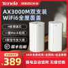 2只装腾达别墅型WiFi6 mesh子母路由器 AX3000M千兆端口分布式穿墙王家用套装大户型复式全屋高速无线EM12