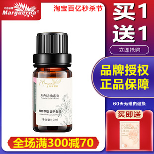 玛格丽娜柠檬精油10ml单方，面部身体按摩香薰助睡眠v073