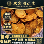 同仁堂药材炙甘草片500g特级炒制新货制大甘草片甘麦大枣汤配料