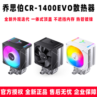 乔思伯cr1400evov2dv2电脑，i5台式argbcpu散热器，静音温控风扇