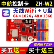 中航控制卡ZH-W2 手机无线wifi改字户外U盘单双色led显示屏 U2 W2