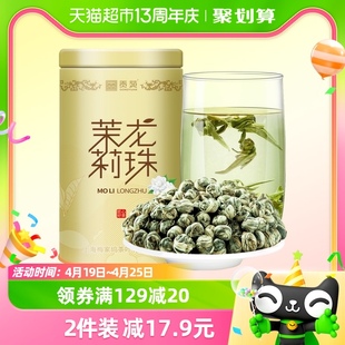 贡苑浓香型茉莉花茶龙珠香珠新花新茶绣球泡水喝的茶叶花草茶