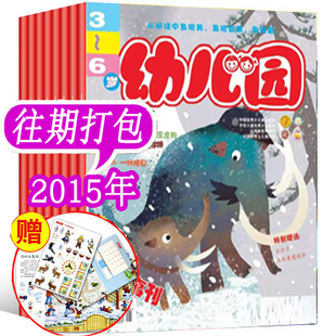 16本打包幼儿园杂志2015年随机8个月打包 故事刊+智能刊 3-6岁 非2020年/2021年幼儿画报嘟嘟熊东方娃娃宝贝盒子