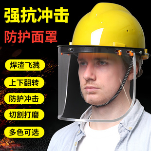 安全帽切割打磨防护面罩电焊，防护罩全脸轻便防尘焊工面具透明工业