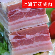 上海五花咸肉土猪肉腌渍腌笃鲜家乡菜饭食材产地风干真空包装