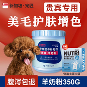 泰迪专用狗狗羊奶粉350g贵宾幼犬，营养新生怀(新生怀)孕母犬成犬宠物营养品