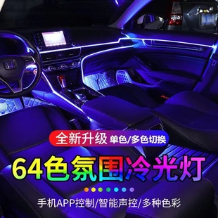 汽车LED氛围灯免接线USB隐藏式冷光线感应声控车内64色幻彩流光灯
