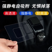 360行车记录仪静电贴耐高温专机专用 3M双面胶配件记录仪静电贴