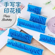 蛋糕印花模具英文happybirthday祝福语中文生日快乐蛋糕烘焙磨具